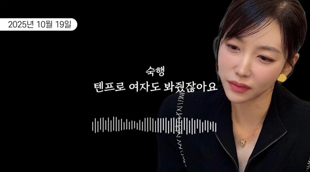 '상간 패소' 숙행, 불륜남 아내와 녹취록 공개 "텐프로女도 봐줬는데 봐달라"