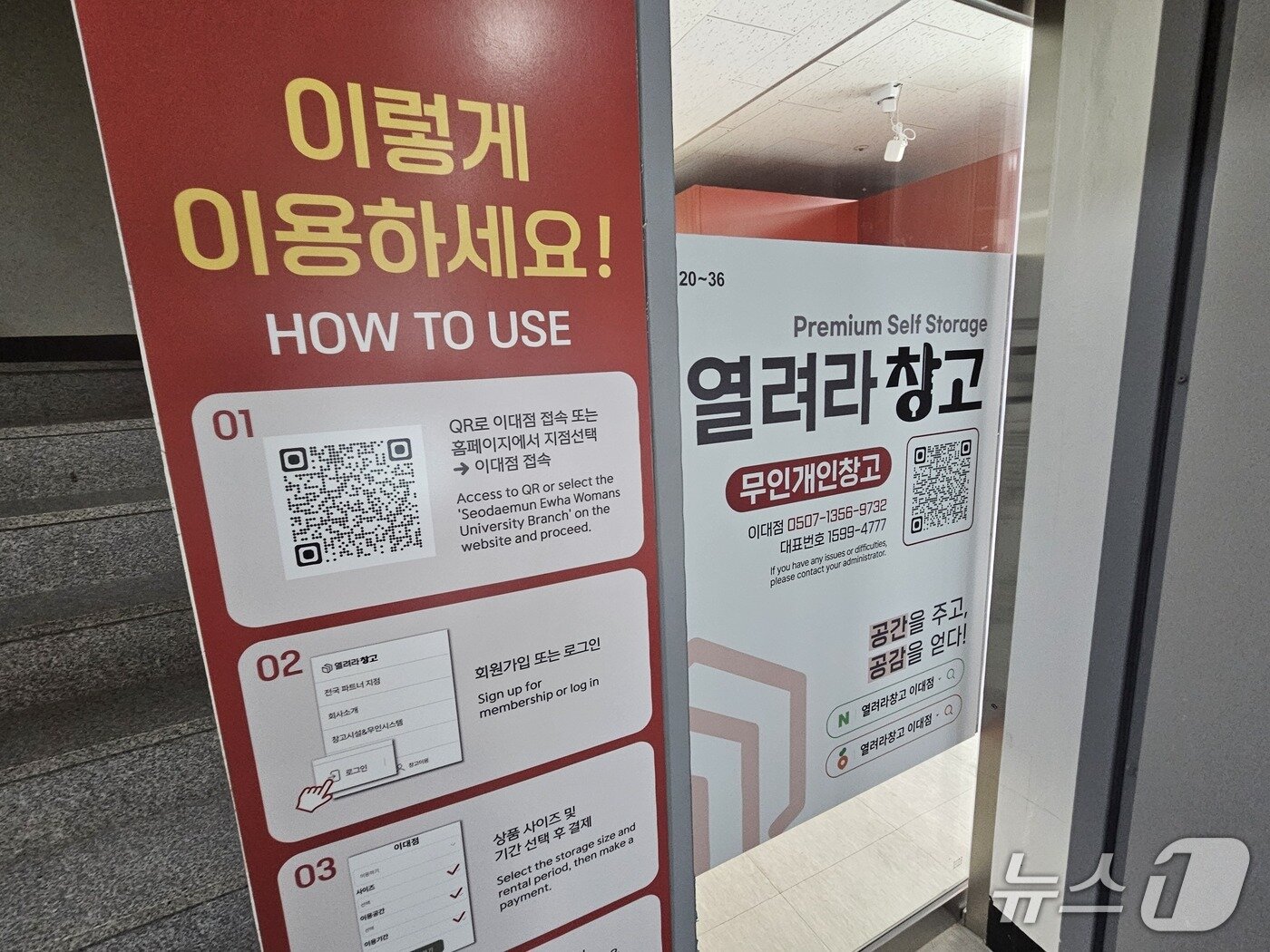 본문 이미지 - 1일 서울 서대문구에 위치한 한 셀프스토리지 지점 입구에 이용 안내문이 붙어 있다. 2026.10.1 ⓒ뉴스1 윤지오 기자