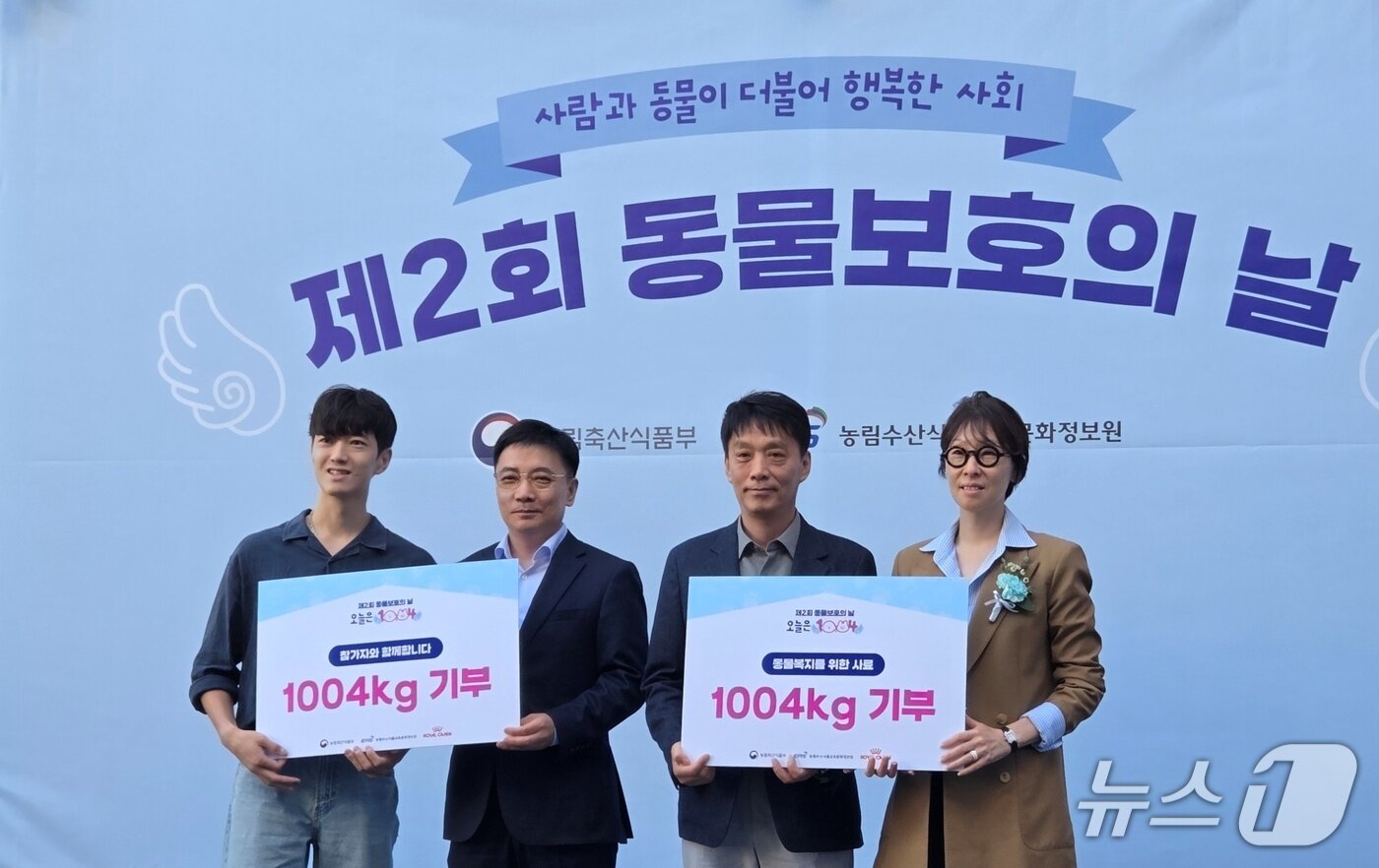 본문 이미지 - 2일 열린 동물보호의 날 행사에서는 경기 반려마루·강동 리본센터와 로얄캐닌코리아의 사료 기부식이 진행됐다. ⓒ 뉴스1 한송아 기자