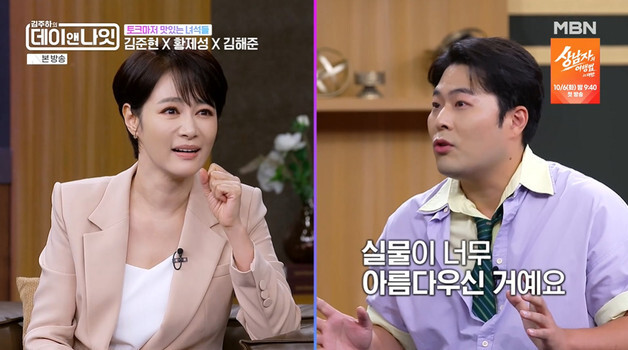 '데이앤나잇' 김해준, 김주하 만나자 "실물 너무 아름다워…손 덜덜 떨렸다"
