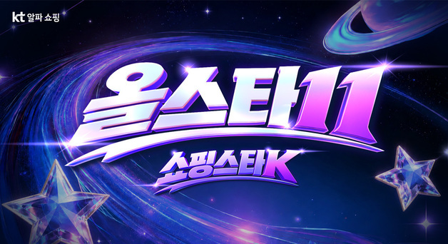 KT알파 '쇼핑스타K-올스타 11' 프로모션…10% 적립금·10% 청구할인