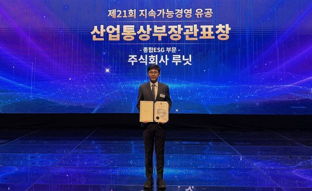 루닛, ESG 경영 성과 인정…산업부장관 표창 수상