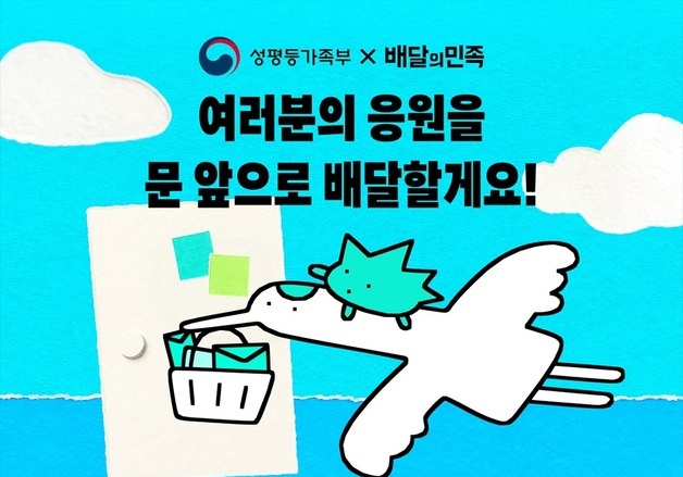 배민 고객, 고립·은둔 청소년에 메시지 카드 보낸다…3000원 상품권 증정