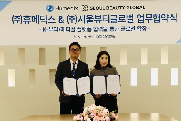 휴메딕스, 서울뷰티글로벌과 맞손…글로벌 미용의료 시장 공략