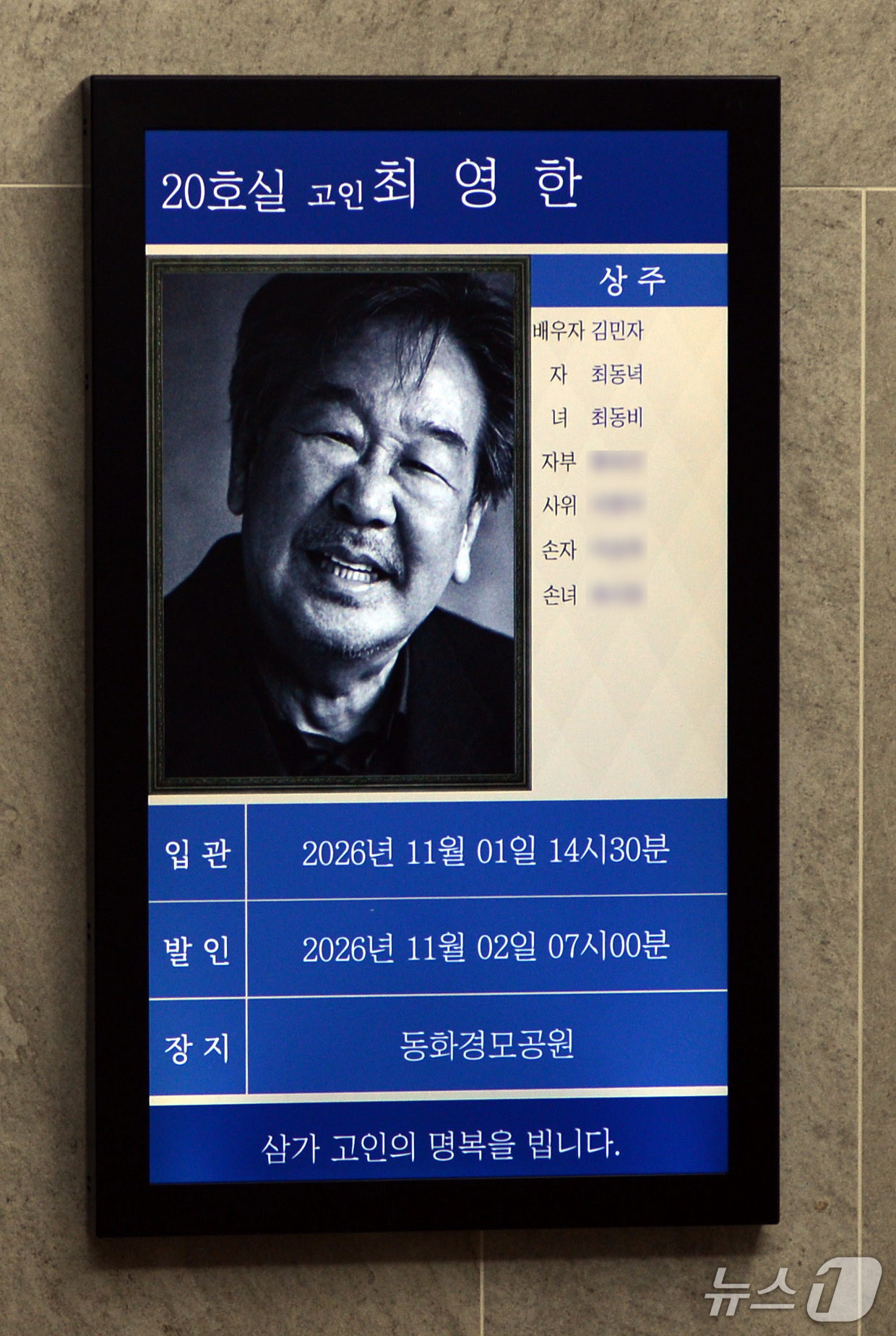 유인촌 차인표 박상원 최불암 추모 관련 사진