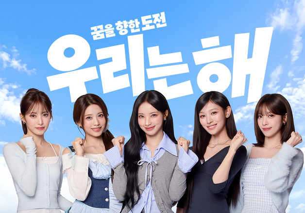 "우리 모두 해낼 수 있다"…우리銀, 리센느와 '우리는 해' CM송 공개