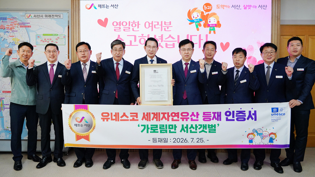 세계유산 된 가로림만 서산갯벌…서산시, 유네스코 인증서 받았다