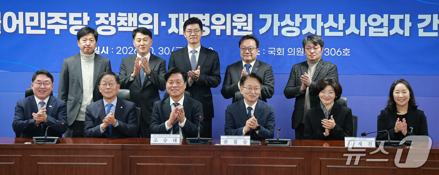 (서울=뉴스1) 유승관 기자 = 권칠승 더불어민주당 정책위의장과 조승래 국회 재정경제기획위원장을 비롯한 가상자산사업자들이 30일 서울 여의도 국회 의원회관에서 열린 더불어민주당 정 …