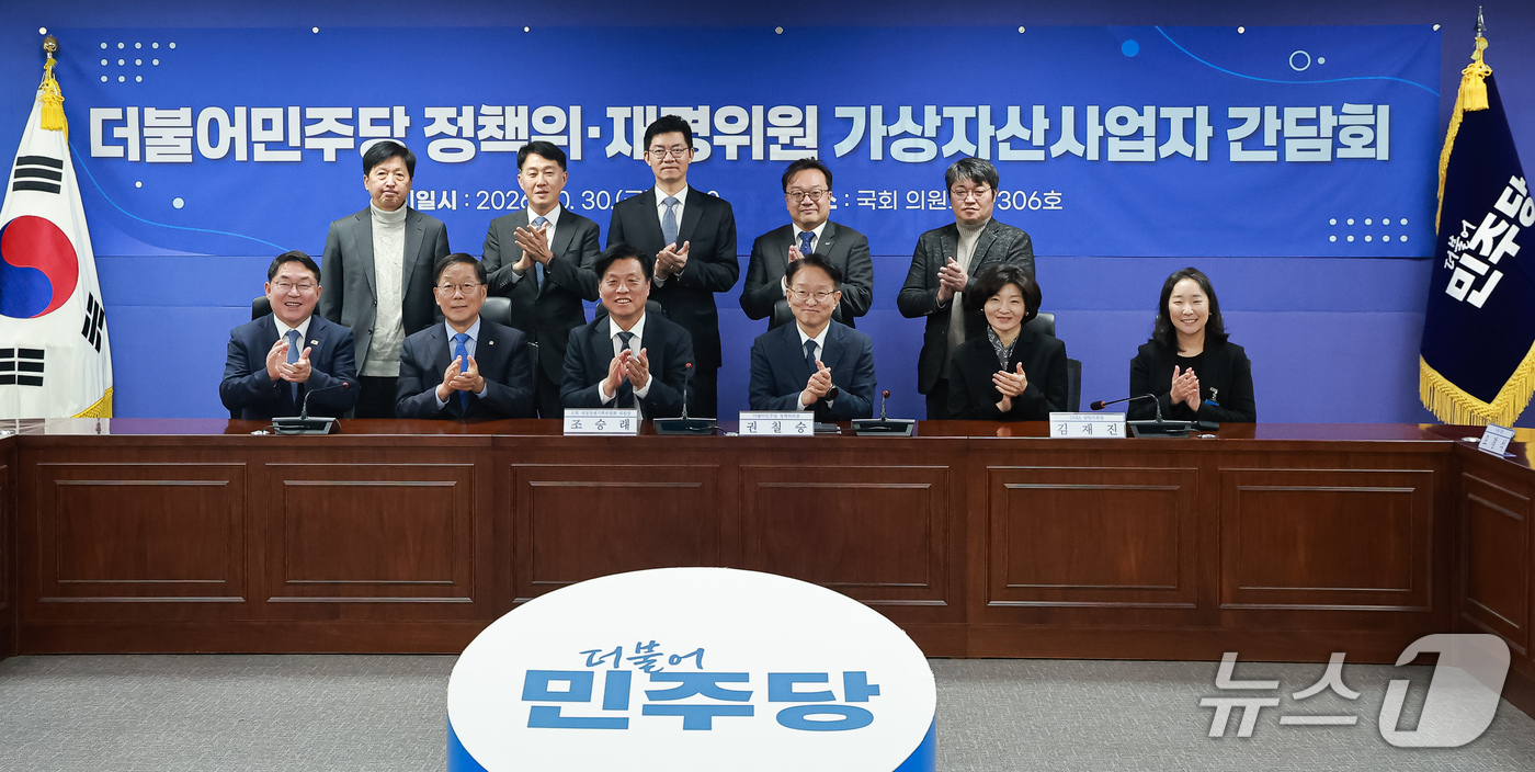 (서울=뉴스1) 유승관 기자 = 권칠승 더불어민주당 정책위의장과 조승래 국회 재정경제기획위원장을 비롯한 가상자산사업자들이 30일 서울 여의도 국회 의원회관에서 열린 더불어민주당 정 …