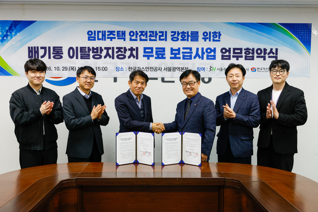 SH, 보일러 배기통 이탈 방지 장치 보급…가스안전공사와 협약