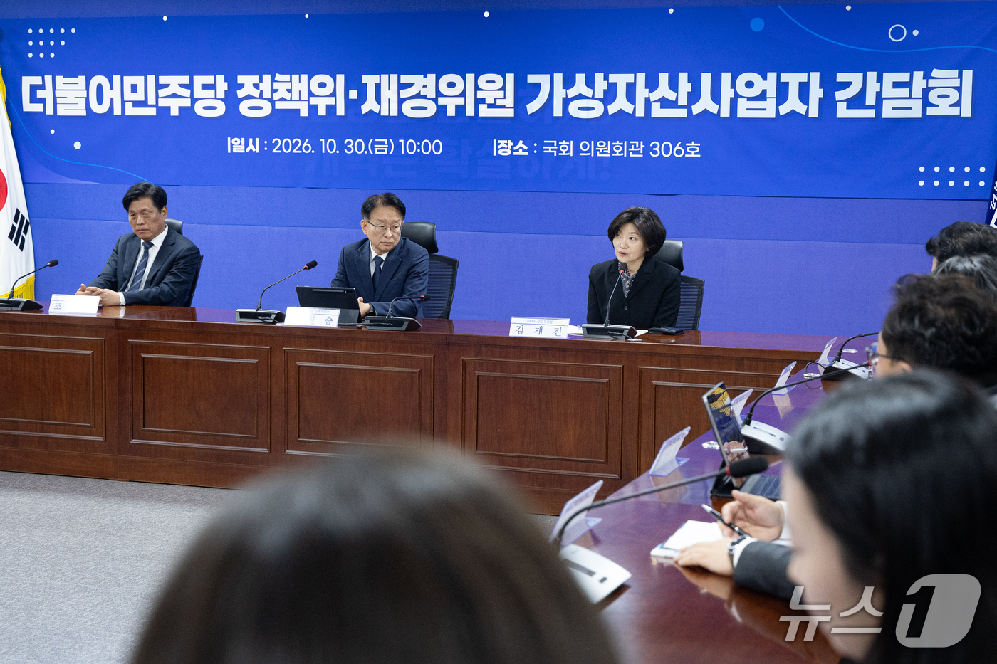 (서울=뉴스1) 유승관 기자 = 김재진 DAXA 상임부회장이 30일 서울 여의도 국회 의원회관에서 열린 더불어민주당 정책위·재경위원 가상자산사업자 간담회에서 인사말을 하고 있다. …