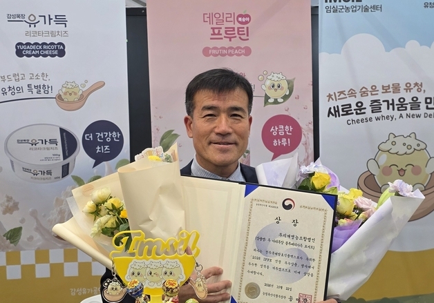 임실 두마리목장 제품, 전주국제발효식품엑스포서 '장관상'