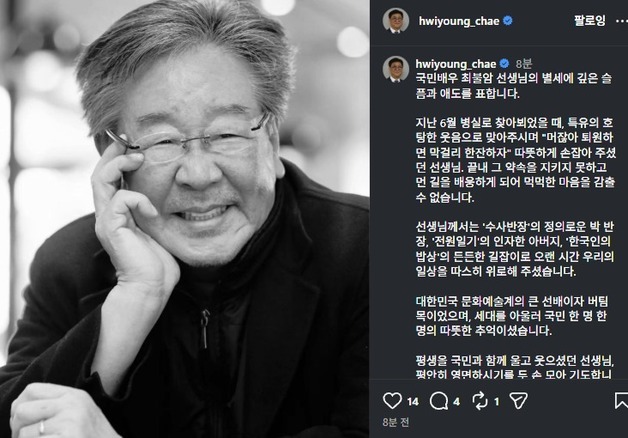 최휘영 장관 "막걸리 약속 못 지켜, 먹먹한 마음"…故최불암 추모