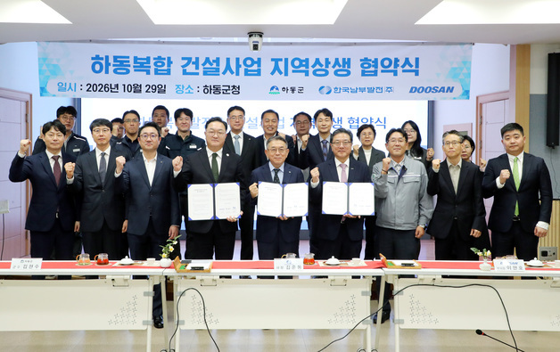 하동복합발전소 건설…하동군·남부발전·두산에너빌리티, 지역 상생 맞손