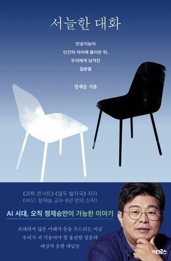본문 이미지 - '서늘한 대화'(어크로스 제공)
