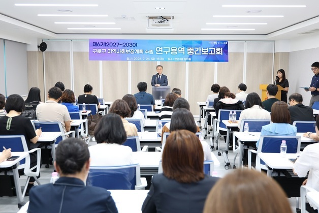 구로구, 청년 1인가구·가족돌봄청년 지원 강화…복지계획 수립