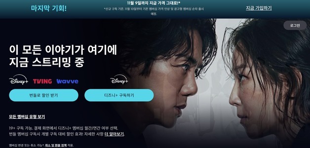 디즈니 플러스, 월 7000원 광고형 요금제 출시…기존 요금제도 인상
