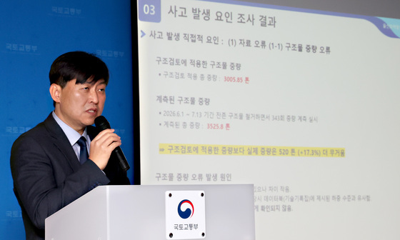 울산 화력발전소 붕괴사고 조사결과 발표