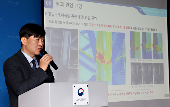 울산 화력발전소 붕괴사고 조사결과 발표