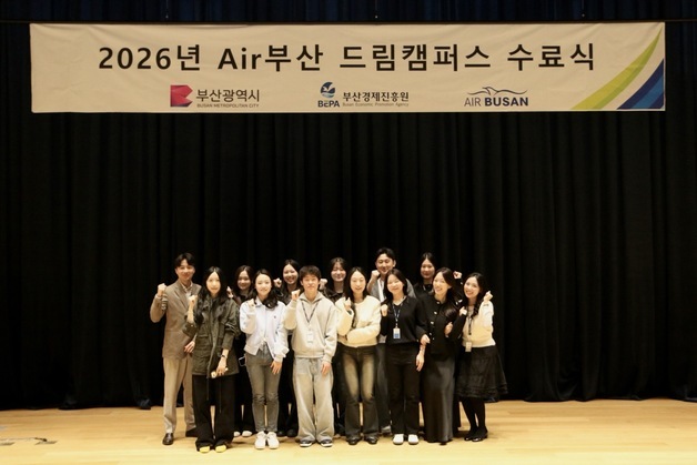 에어부산, 항공 인력 양성프로그램 '드림캠퍼스' 수료식