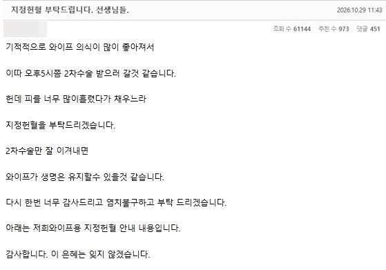"아내 의식 찾아, 염치없지만 지정헌혈 좀"…원당역 피습 역무원 남편 호소
