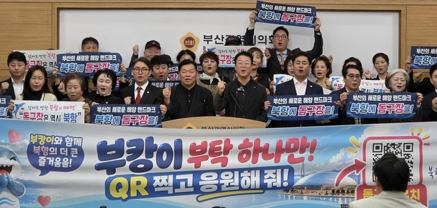 곽규택 "북항 돔구장 정부 공모 환영…부산 시민 염원 현실화 해야"