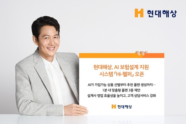 현대해상, AI 보험설계 지원 시스템 'Hi-헬퍼' 오픈