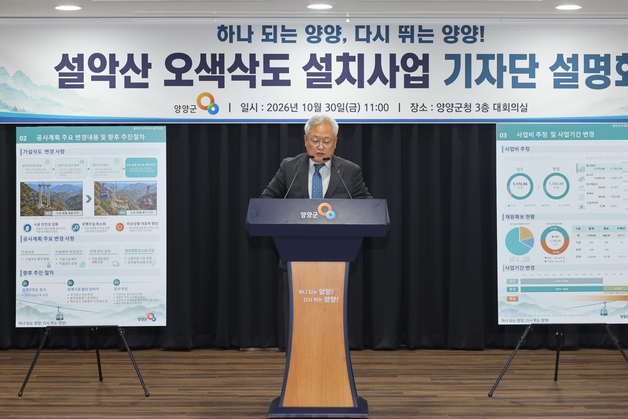 설악산 오색케이블카 2031년 개통 목표…사업비 621억 원 늘어