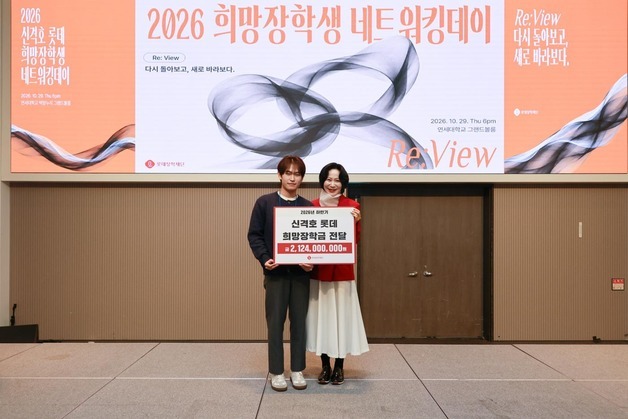 롯데장학재단, 희망장학생 531명에 21억2400만원 지원