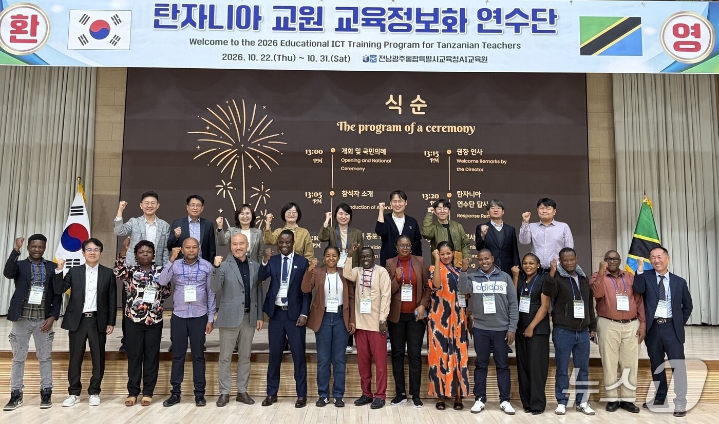 본문 이미지 - '2026년 교류협력국 교원초청 교육정보화연수' 참가자들이 기념촬영을 하고 있다.(전남광주통합특별시교육청 제공. 재판매 및 DB 금지)/뉴스1 