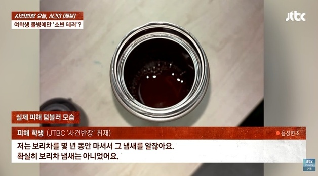"텀블러 두고 갔더니 누가 오줌 쌌다"…남양주 고교 여학생들 '발칵'