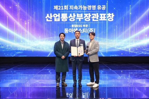동아ST, '2026 지속가능경영 유공' 산업통상부 장관 표창 수상