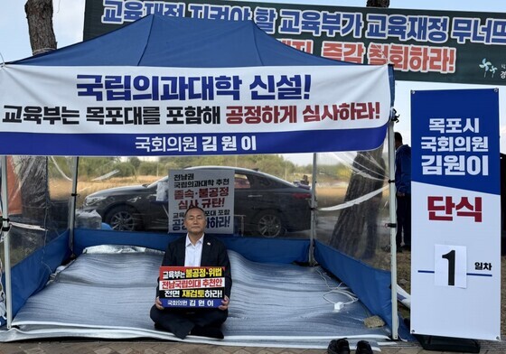 김원이, 교육부 앞 단식농성…"국립의대 신설 후보 대학 재선정"