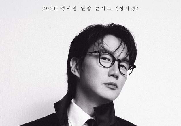 성시경, 12월 31일부터 4일간 콘서트 개최…고품격 라이브 예고