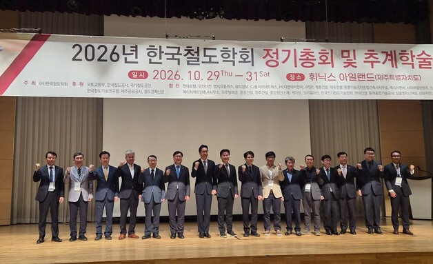 철도공단, 철도학회 학술대회서 기술혁신·협력 확대