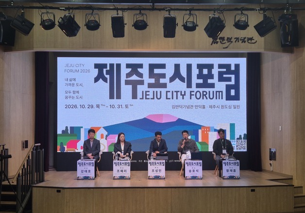 강원개발공사, 제주도시포럼서 도시재생·정비사업 협력방안 논의