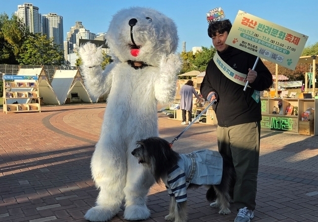 '행복한 동행' 경북 경산서 11월 7~8일 '반려문화축제'