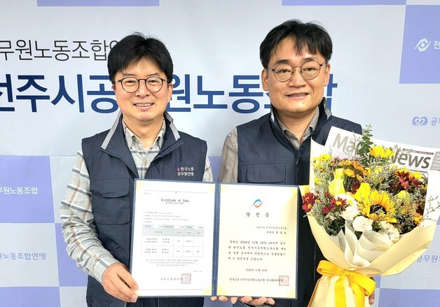 4대 전주시공무원노조 위원장 곽종오 현 사무총장 당선