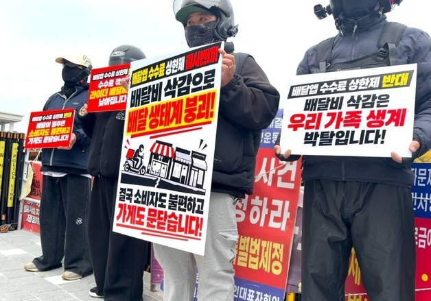 "오죽하면 배달 멈추고 국회 앞까지"…라이더들, 수수료 상한제 철회 촉구