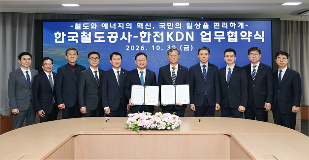 코레일-한전KDN, 안전·에너지·AI 분야 협력 강화