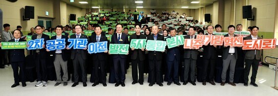 "2차 공공기관 이전은 기존 혁신도시로"…나주시 범시민위원회 출범
