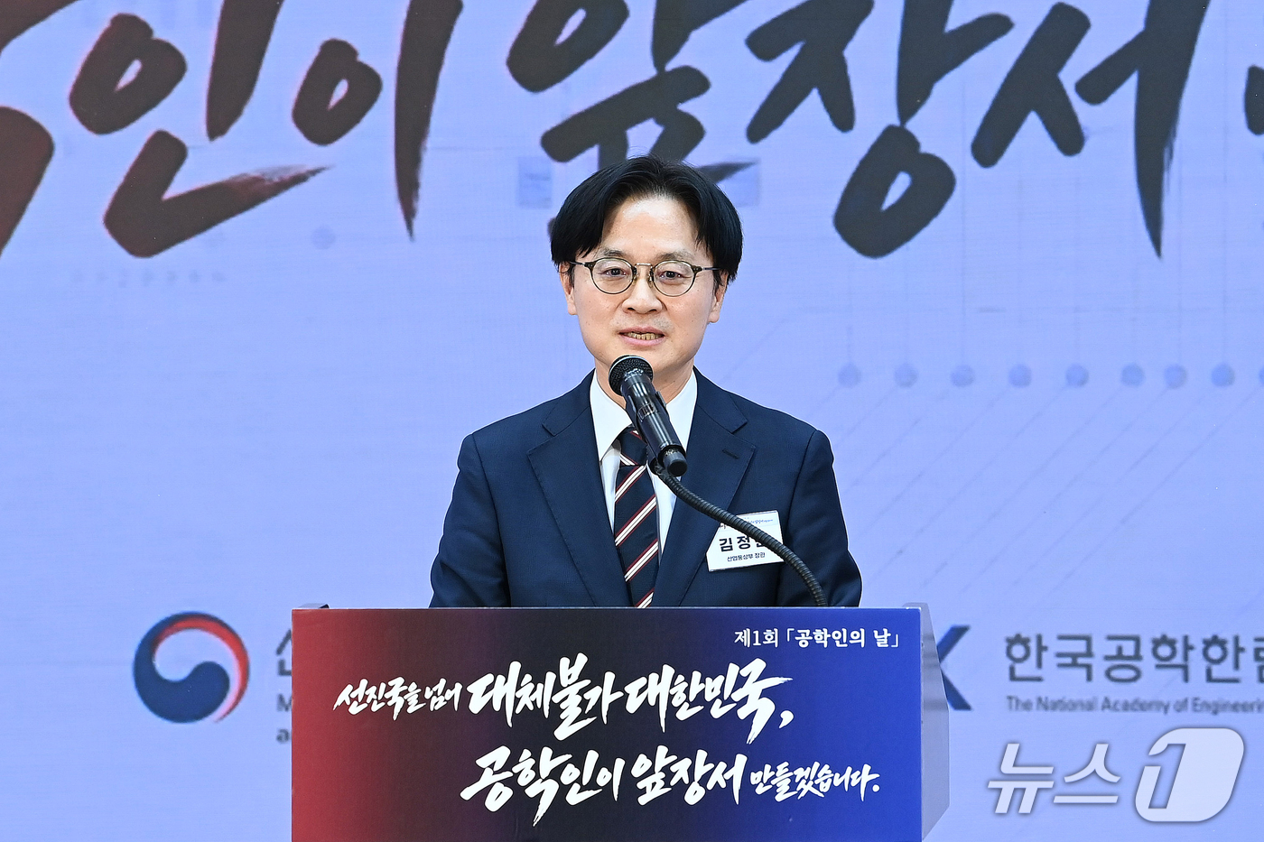 (서울=뉴스1) = 김정관 산업통상부 장관이 30일 오후 서울 영등포구 국회 의원회관에서 열린 제1회 공학인의 날 기념식에서 인사말을 하고 있다. (산업통상부 제공. 재판매 및 D …