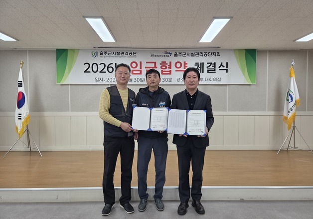 울주군시설관리공단 노사, 임금 3.5% 인상 합의