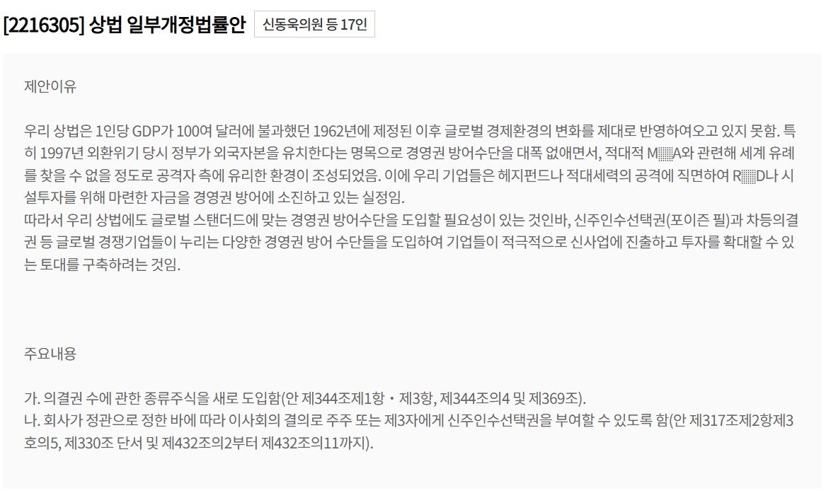 본문 이미지 - 국회 의안정보시스템 화면 갈무리