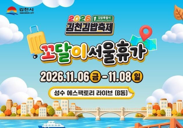 김천서 줄 서야 했던 김밥…11월 6~8일 성수동서 팝업스토어 운영