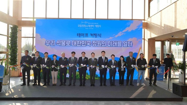 국내 유일 국립정원소재센터, 춘천서 정식 개원…산업 육성 본격화