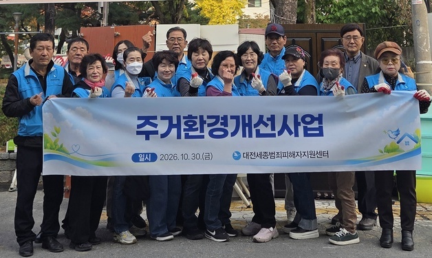 대전세종범죄피해자지원센터, 피해자가정 주거환경 개선 지원