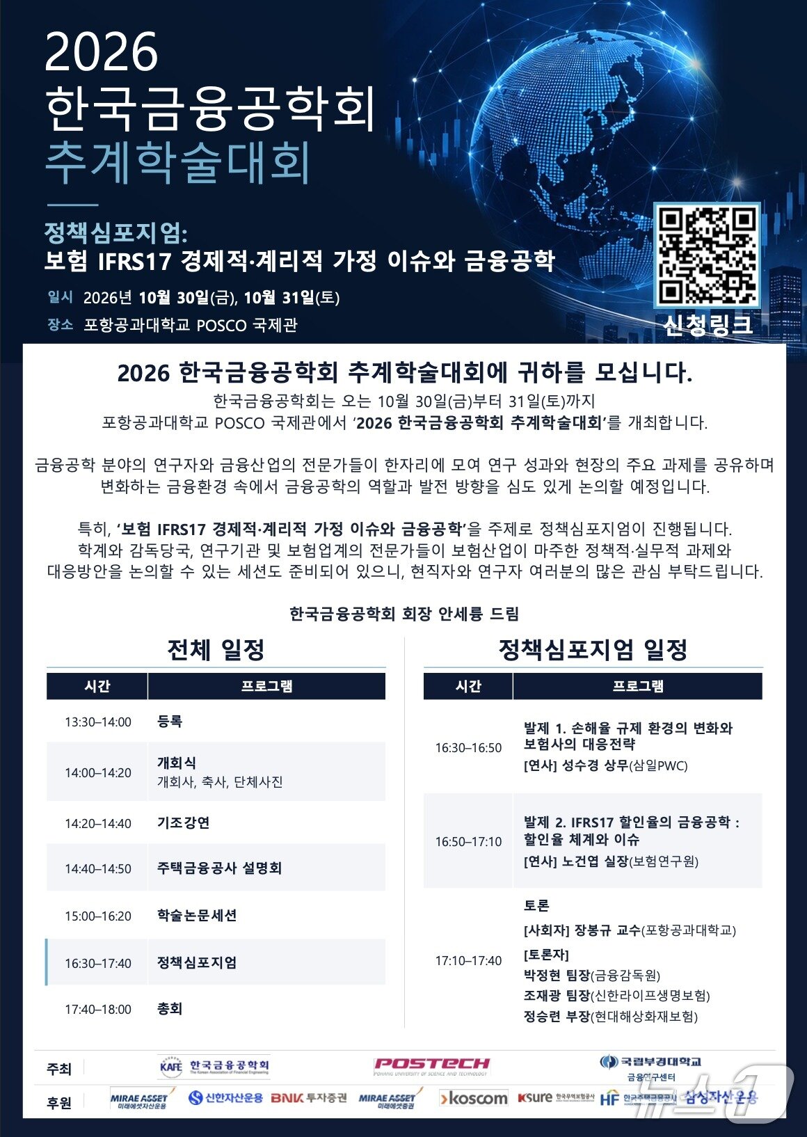 본문 이미지 - '2026 한국금융공학회 추계학술대회' 포스터 