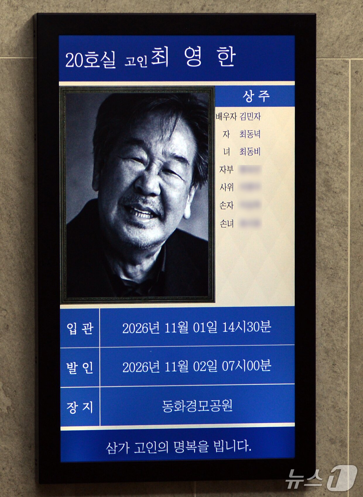 본문 이미지 - '국민 아버지'로 불린 배우 최불암(본명 최영한)이 별세했다. 향년 87세. ⓒ 뉴스1 사진공동취재단