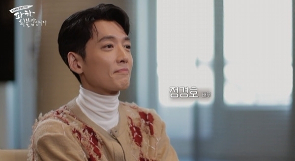 정경호 "최불암 보면서 배웠다"…'그대 웃어요' 회상